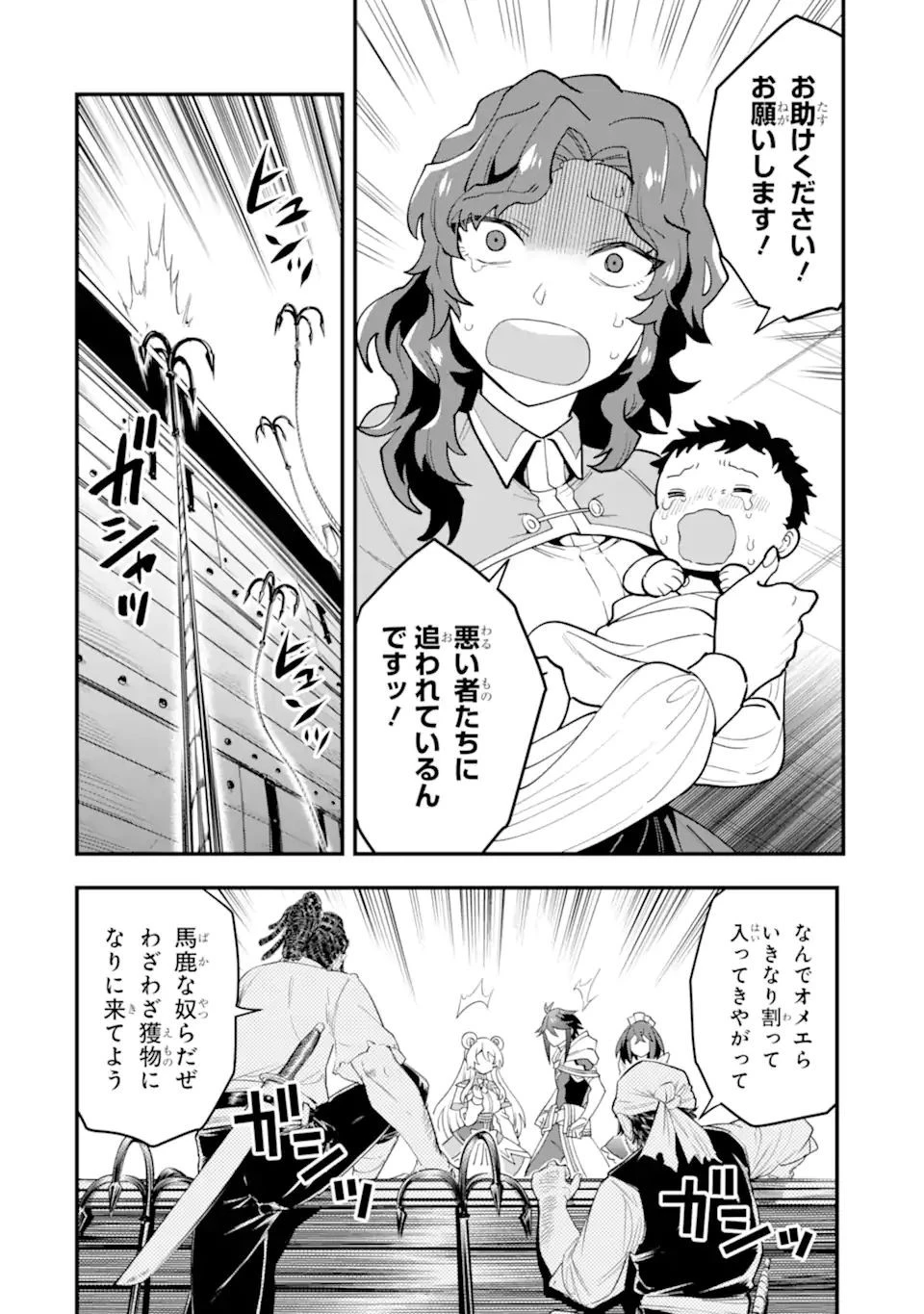 「攻略本」を駆使する最強の魔法使い ～＜命令させろ＞とは言わせない俺流魔王討伐最善ルート～ 第31話 - 1