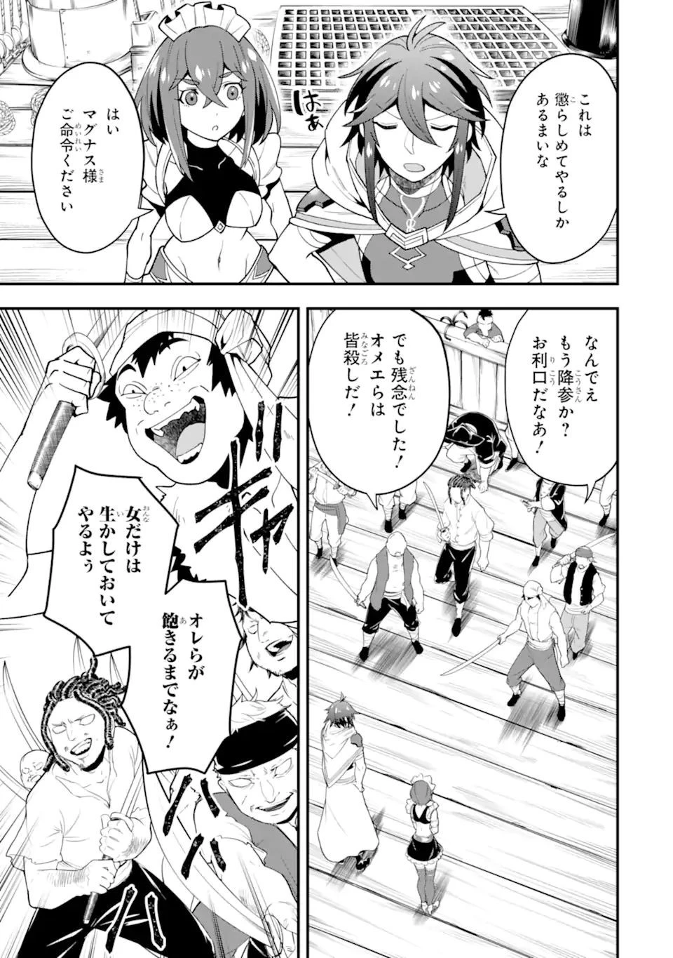 「攻略本」を駆使する最強の魔法使い ～＜命令させろ＞とは言わせない俺流魔王討伐最善ルート～ 第31話 - 2