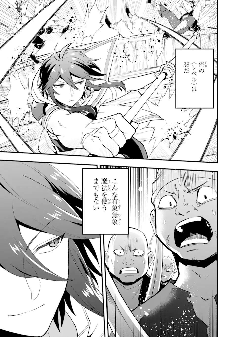 「攻略本」を駆使する最強の魔法使い ～＜命令させろ＞とは言わせない俺流魔王討伐最善ルート～ 第31話 - 4
