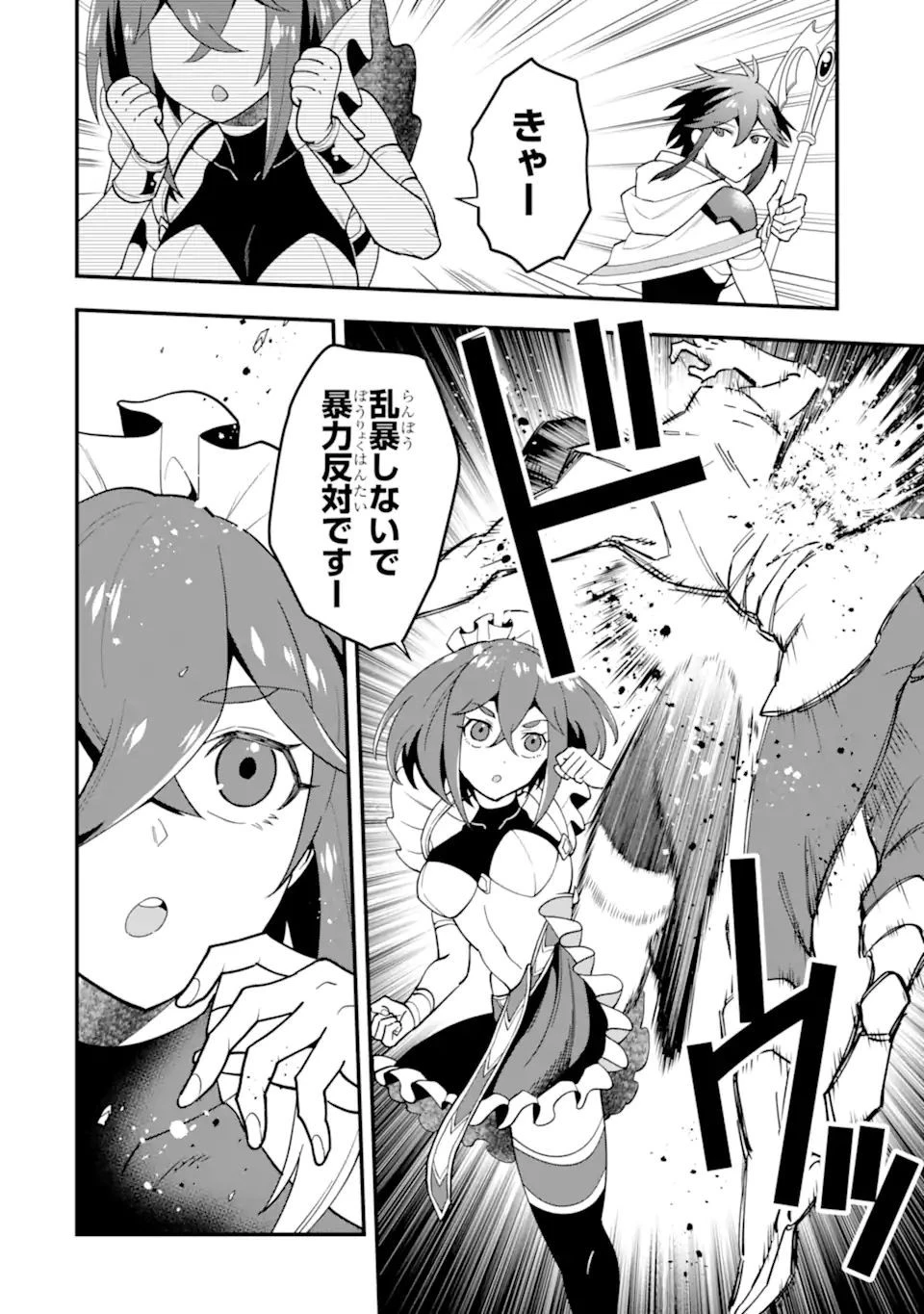 「攻略本」を駆使する最強の魔法使い ～＜命令させろ＞とは言わせない俺流魔王討伐最善ルート～ 第31話 - 5
