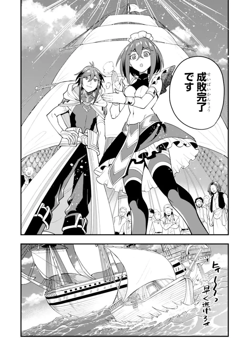 「攻略本」を駆使する最強の魔法使い ～＜命令させろ＞とは言わせない俺流魔王討伐最善ルート～ 第31話 - 7