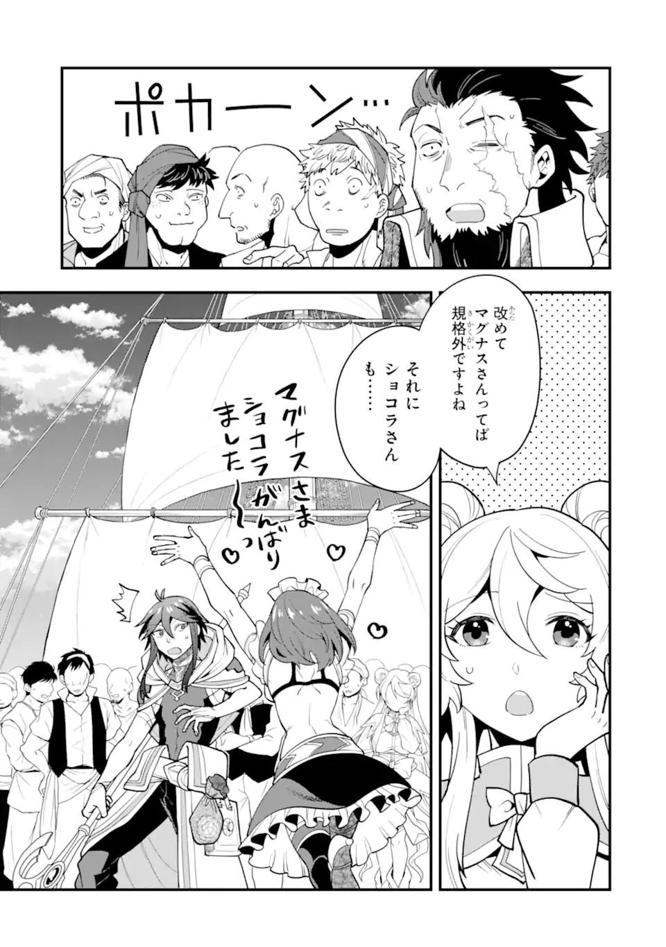 「攻略本」を駆使する最強の魔法使い ～＜命令させろ＞とは言わせない俺流魔王討伐最善ルート～ 第31話 - 8