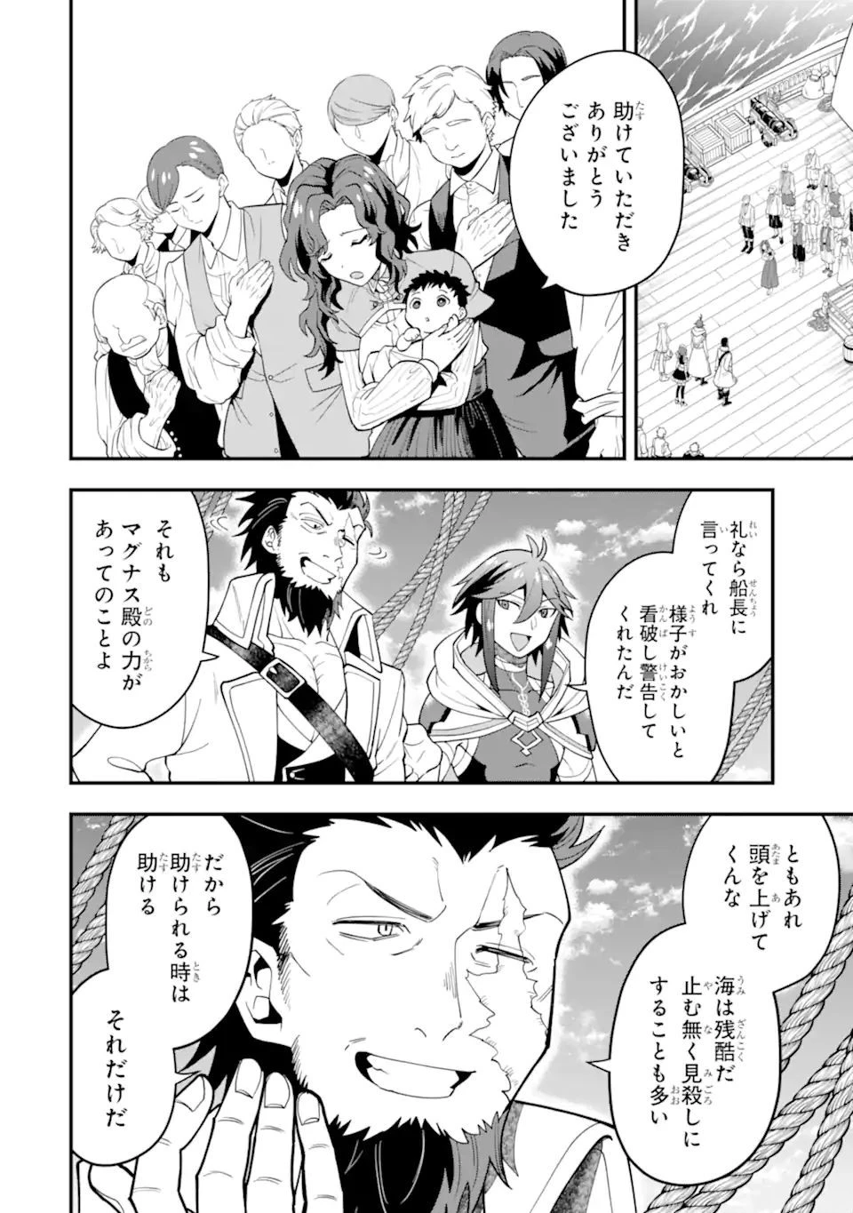 「攻略本」を駆使する最強の魔法使い ～＜命令させろ＞とは言わせない俺流魔王討伐最善ルート～ 第31話 - 9