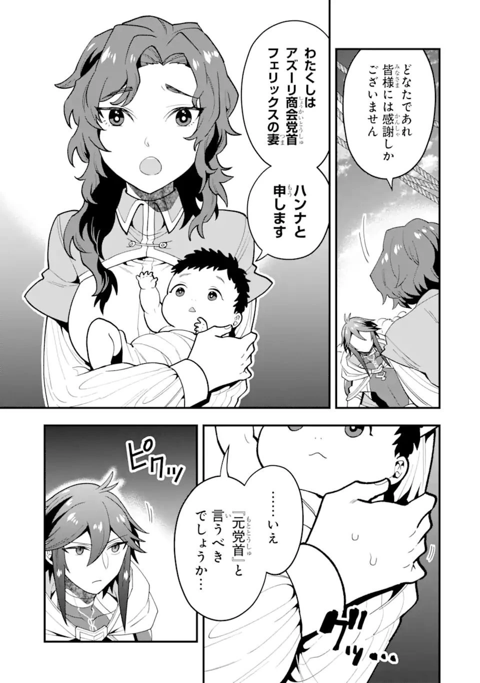 「攻略本」を駆使する最強の魔法使い ～＜命令させろ＞とは言わせない俺流魔王討伐最善ルート～ 第31話 - 10