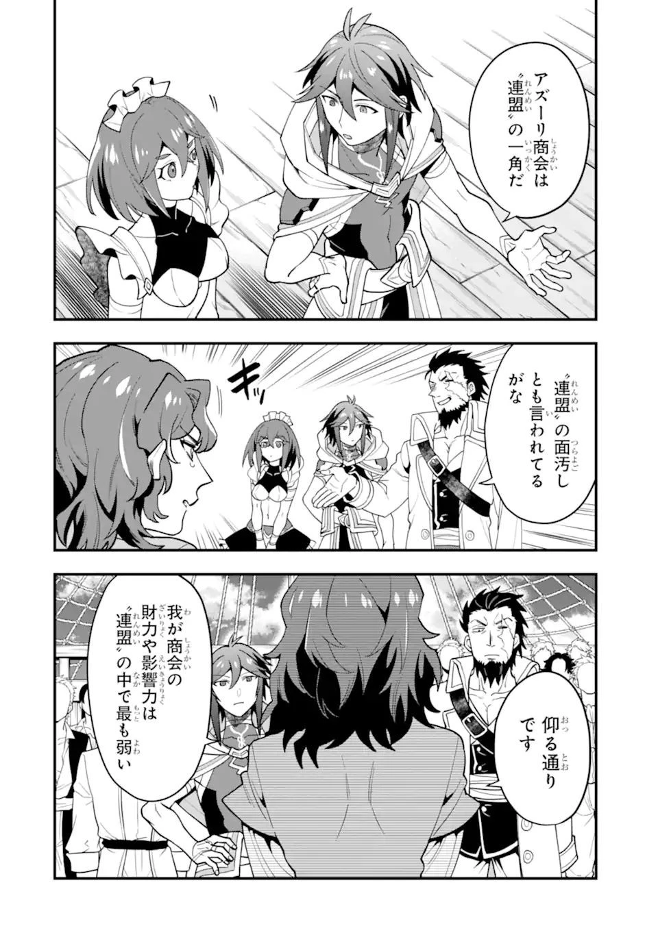 「攻略本」を駆使する最強の魔法使い ～＜命令させろ＞とは言わせない俺流魔王討伐最善ルート～ 第31話 - 11