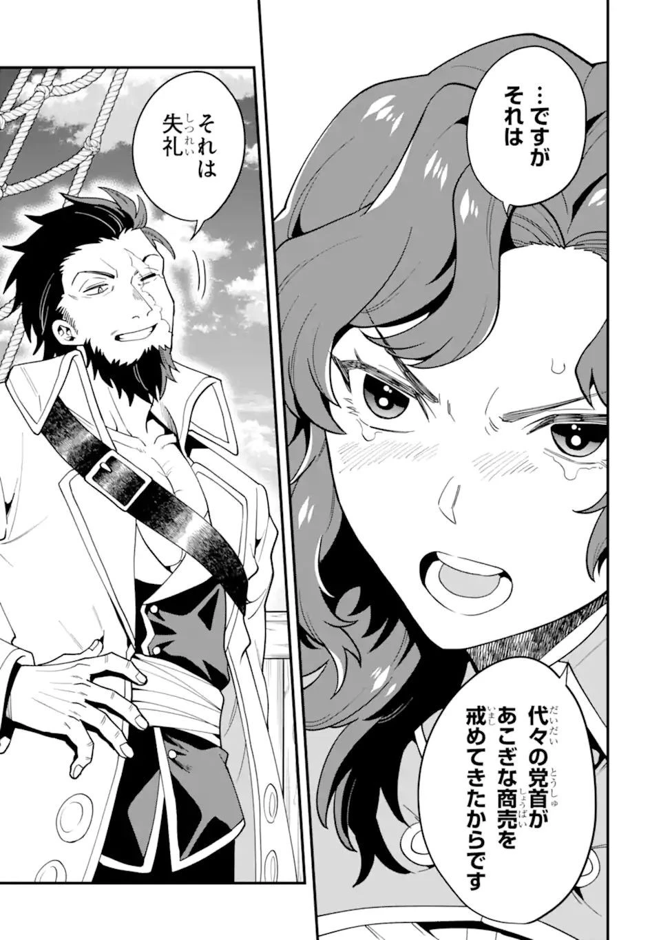 「攻略本」を駆使する最強の魔法使い ～＜命令させろ＞とは言わせない俺流魔王討伐最善ルート～ 第31話 - 12