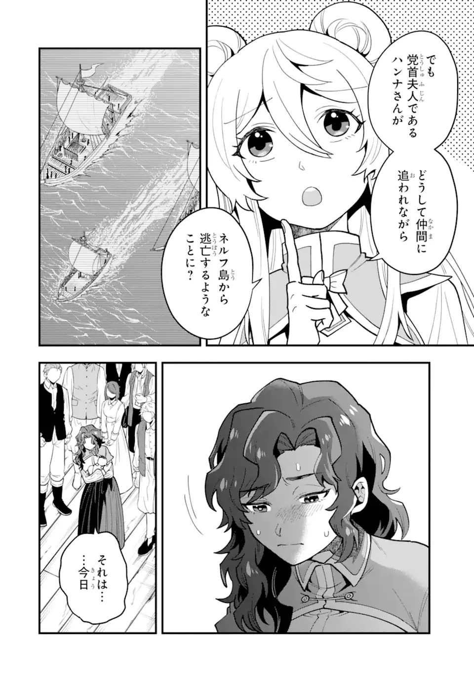 「攻略本」を駆使する最強の魔法使い ～＜命令させろ＞とは言わせない俺流魔王討伐最善ルート～ 第31話 - 13
