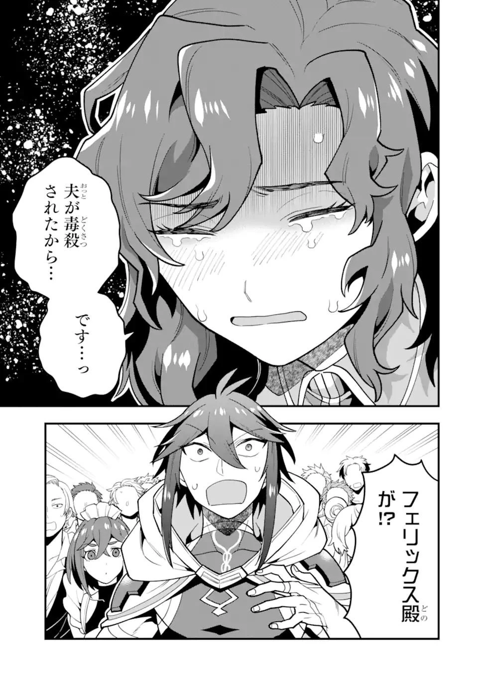 「攻略本」を駆使する最強の魔法使い ～＜命令させろ＞とは言わせない俺流魔王討伐最善ルート～ 第31話 - 14