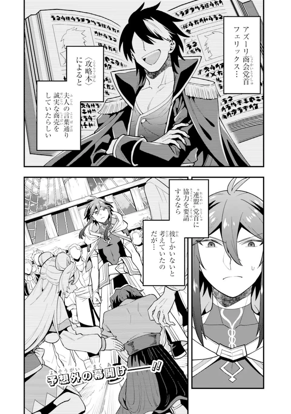 「攻略本」を駆使する最強の魔法使い ～＜命令させろ＞とは言わせない俺流魔王討伐最善ルート～ 第31話 - 15