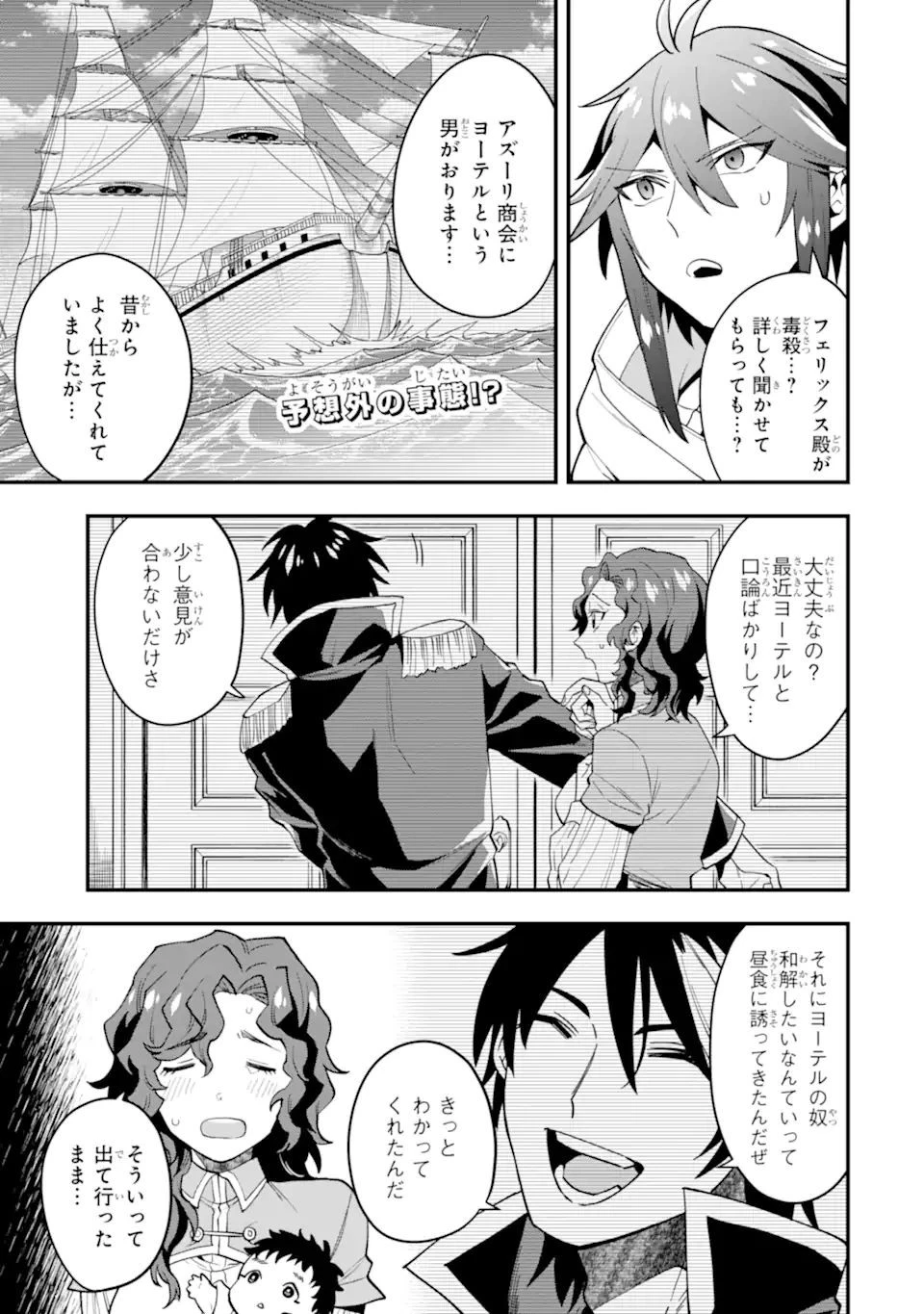 「攻略本」を駆使する最強の魔法使い ～＜命令させろ＞とは言わせない俺流魔王討伐最善ルート～ 第32話 - 1