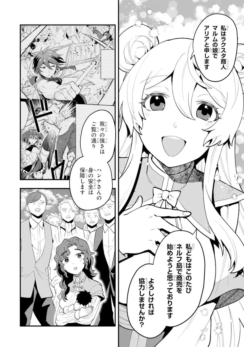 「攻略本」を駆使する最強の魔法使い ～＜命令させろ＞とは言わせない俺流魔王討伐最善ルート～ 第32話 - 6