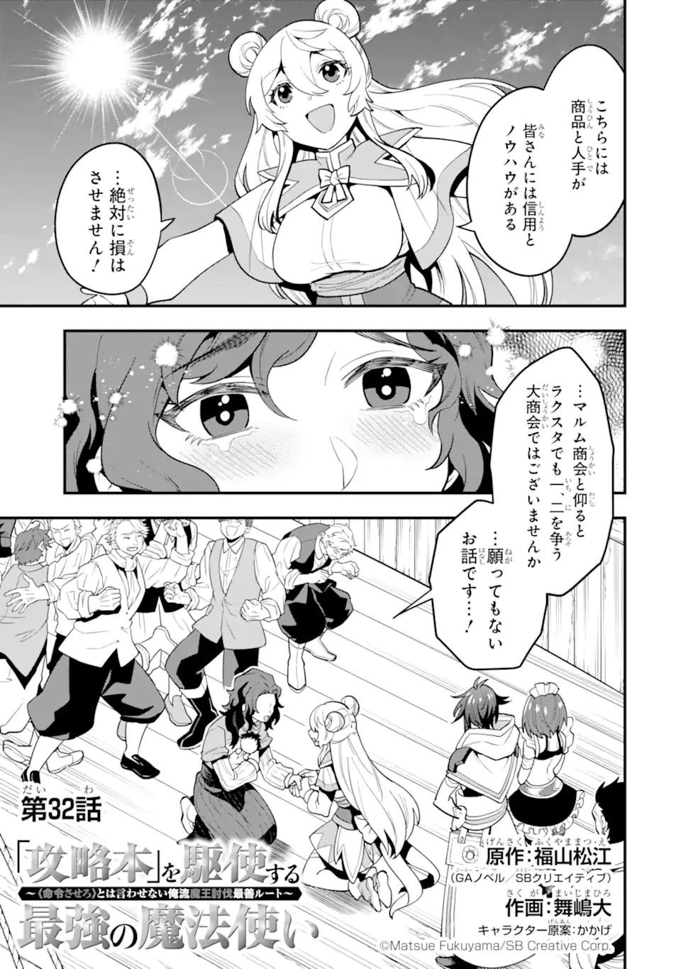 「攻略本」を駆使する最強の魔法使い ～＜命令させろ＞とは言わせない俺流魔王討伐最善ルート～ 第32話 - 7