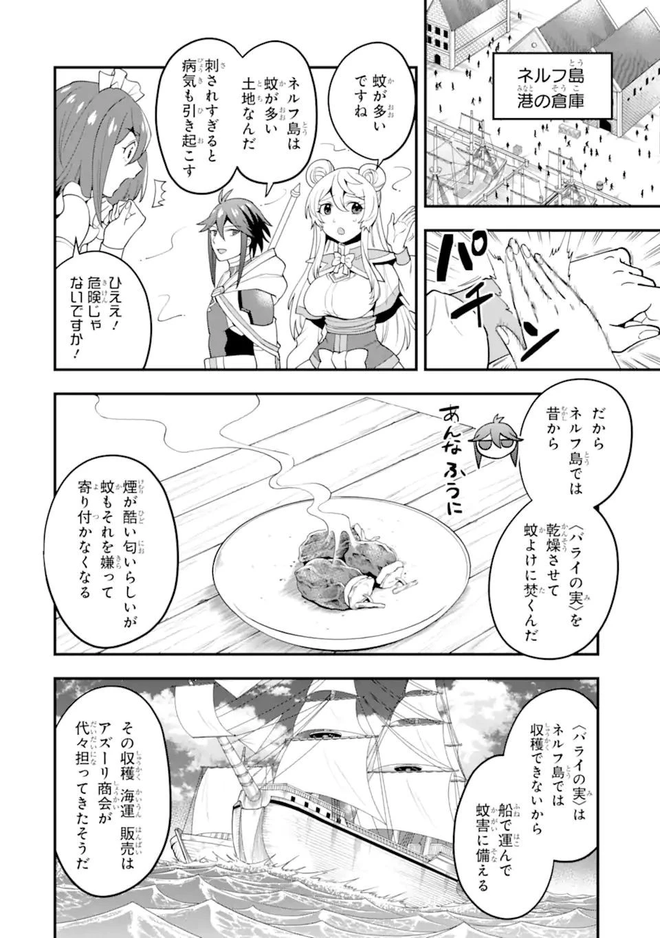 「攻略本」を駆使する最強の魔法使い ～＜命令させろ＞とは言わせない俺流魔王討伐最善ルート～ 第32話 - 8