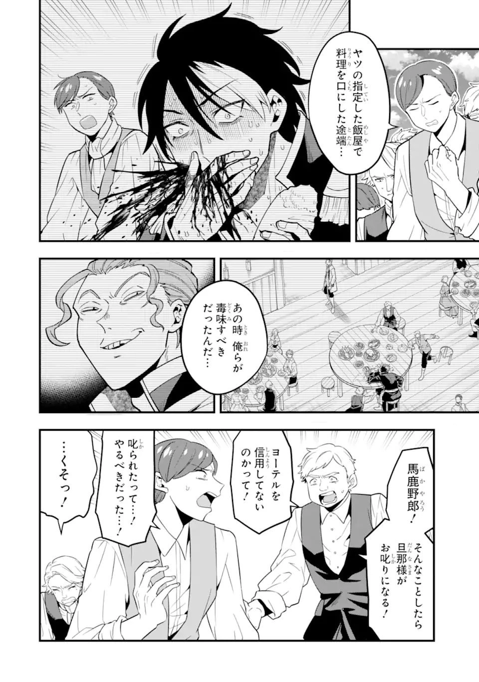 「攻略本」を駆使する最強の魔法使い ～＜命令させろ＞とは言わせない俺流魔王討伐最善ルート～ 第32.1話 - 2