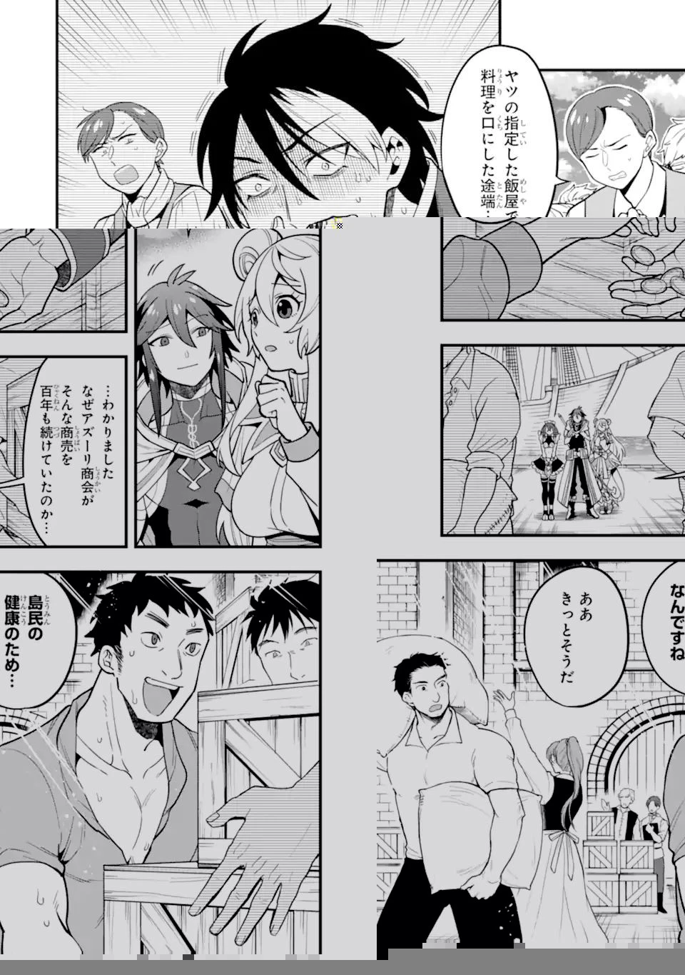 「攻略本」を駆使する最強の魔法使い ～＜命令させろ＞とは言わせない俺流魔王討伐最善ルート～ 第32.1話 - 9