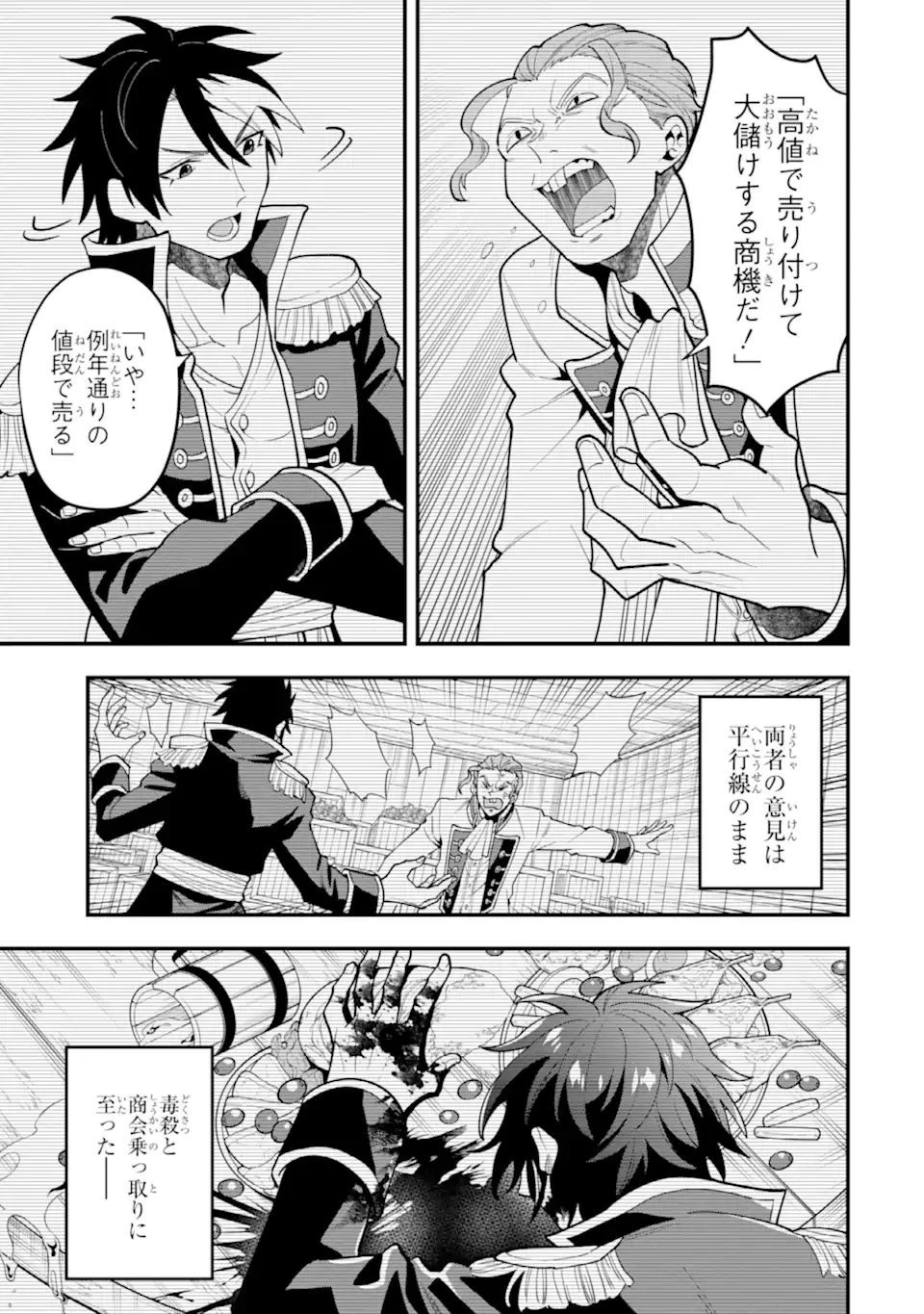 「攻略本」を駆使する最強の魔法使い ～＜命令させろ＞とは言わせない俺流魔王討伐最善ルート～ 第32.1話 - 11
