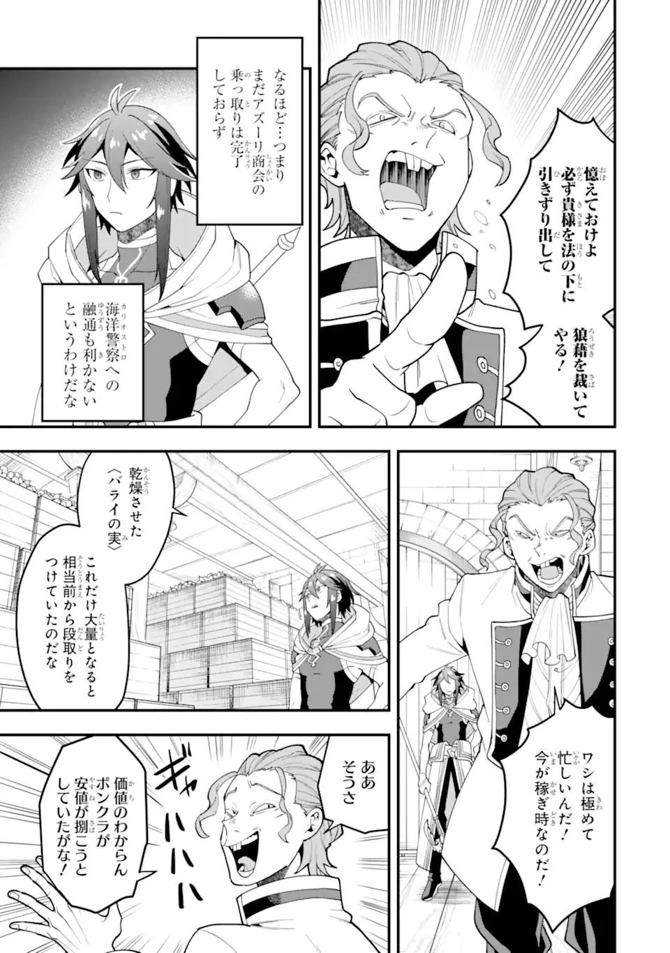 「攻略本」を駆使する最強の魔法使い ～＜命令させろ＞とは言わせない俺流魔王討伐最善ルート～ 第32.1話 - 13