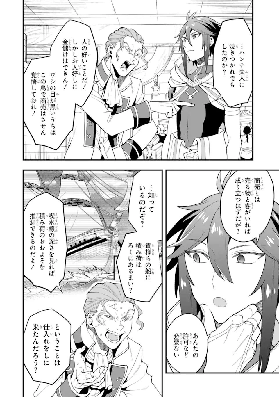 「攻略本」を駆使する最強の魔法使い ～＜命令させろ＞とは言わせない俺流魔王討伐最善ルート～ 第32.1話 - 14