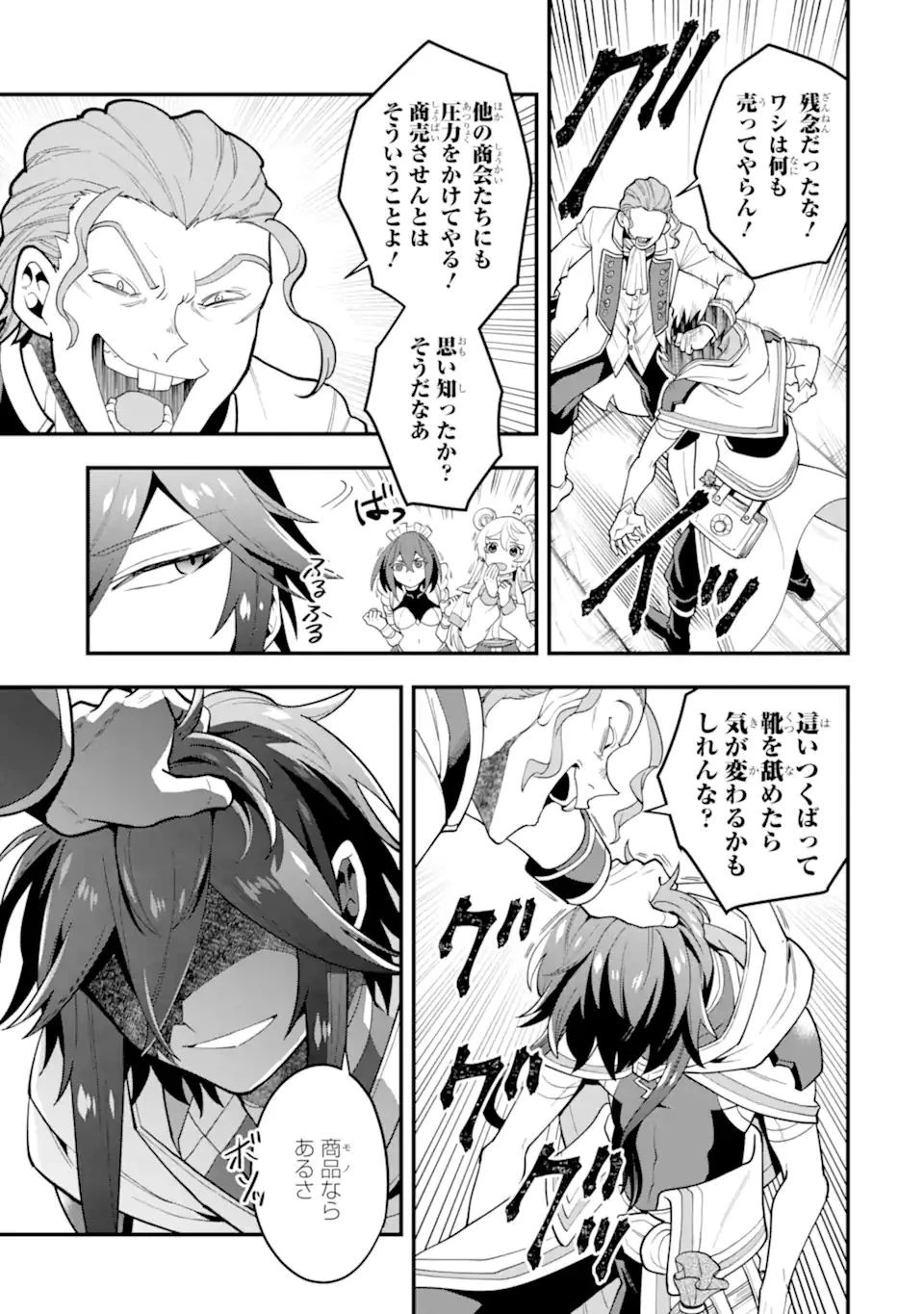 「攻略本」を駆使する最強の魔法使い ～＜命令させろ＞とは言わせない俺流魔王討伐最善ルート～ 第32.1話 - 15