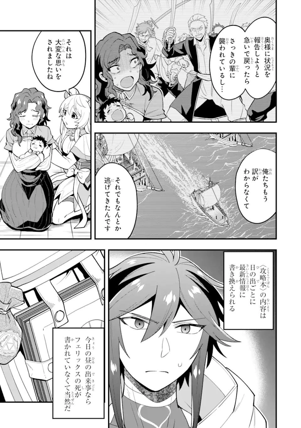 「攻略本」を駆使する最強の魔法使い ～＜命令させろ＞とは言わせない俺流魔王討伐最善ルート～ 第32.2話 - 3