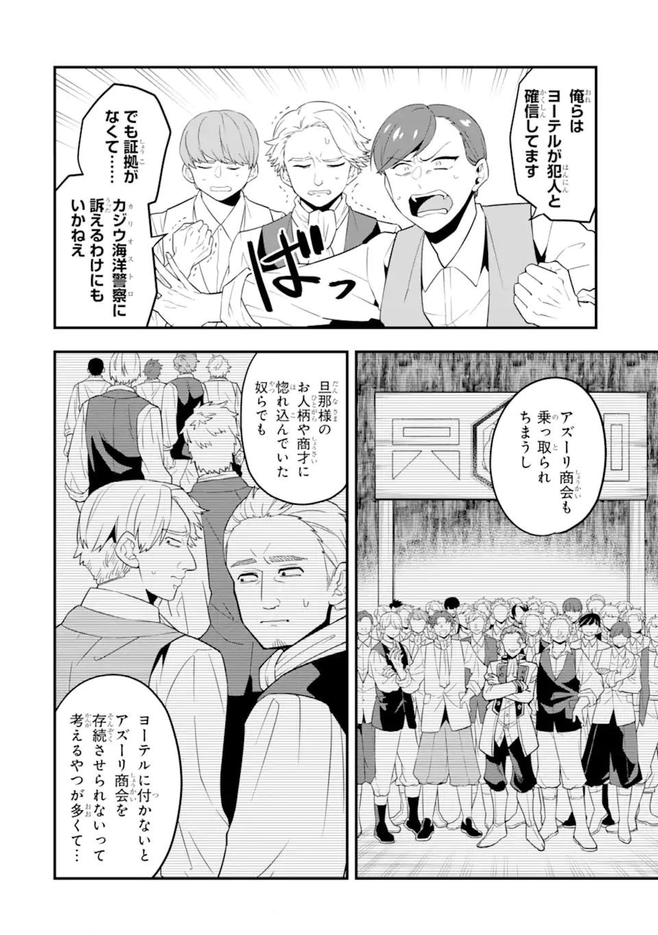 「攻略本」を駆使する最強の魔法使い ～＜命令させろ＞とは言わせない俺流魔王討伐最善ルート～ 第32.2話 - 4