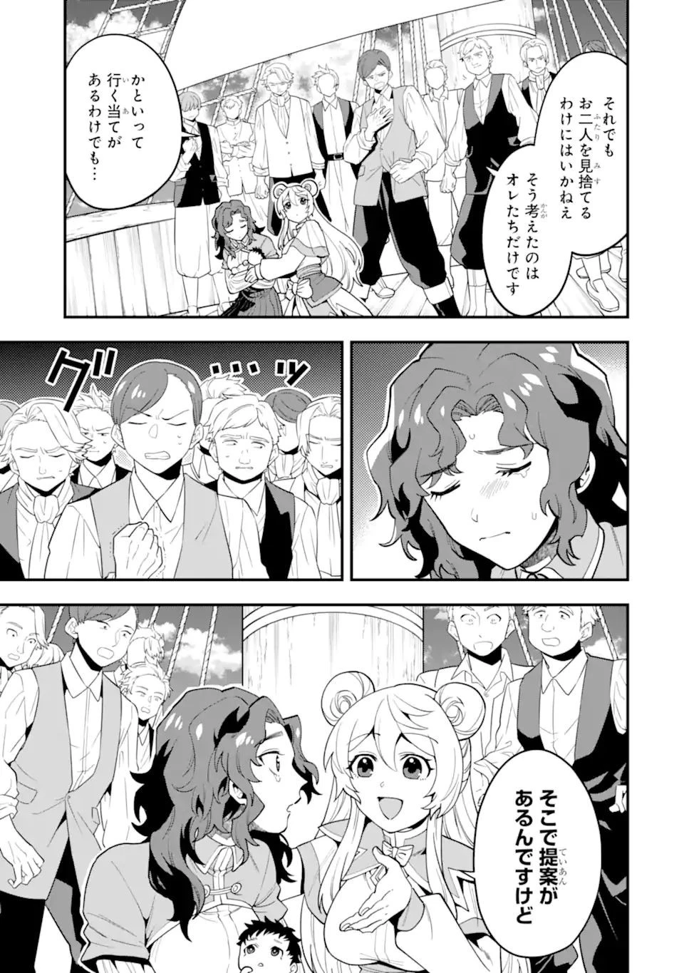 「攻略本」を駆使する最強の魔法使い ～＜命令させろ＞とは言わせない俺流魔王討伐最善ルート～ 第32.2話 - 5