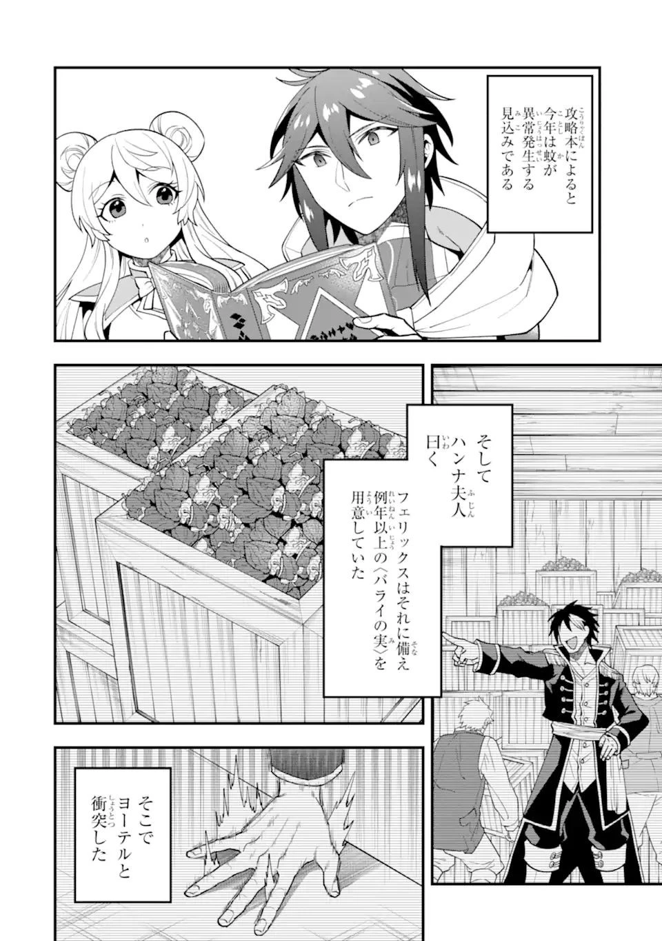 「攻略本」を駆使する最強の魔法使い ～＜命令させろ＞とは言わせない俺流魔王討伐最善ルート～ 第32.2話 - 10