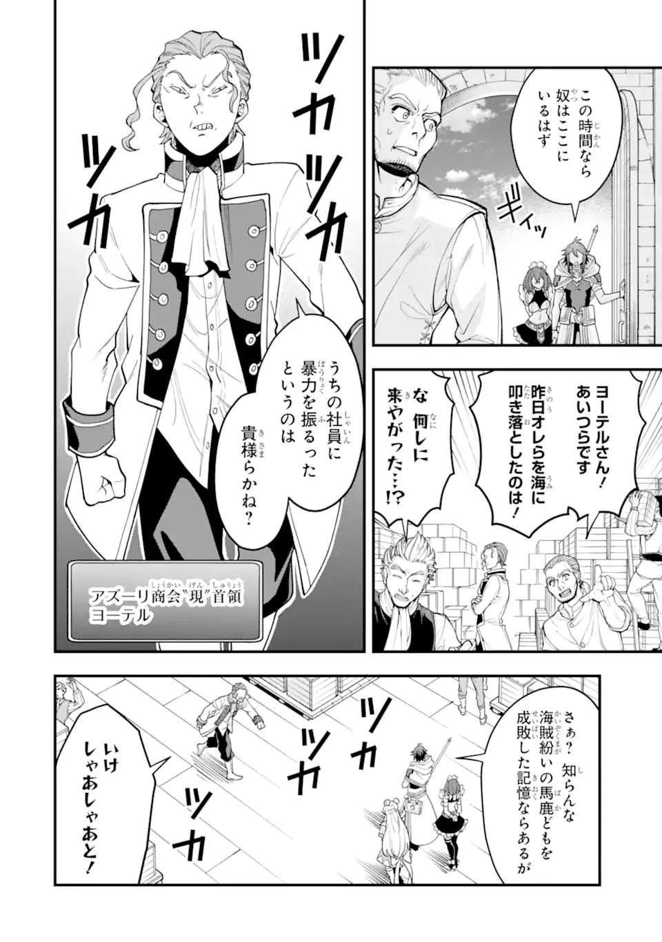 「攻略本」を駆使する最強の魔法使い ～＜命令させろ＞とは言わせない俺流魔王討伐最善ルート～ 第32.2話 - 12