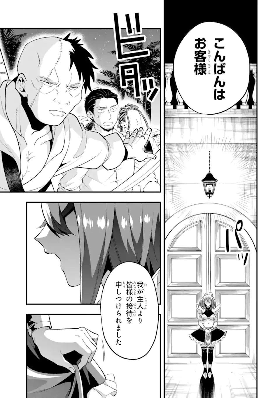 「攻略本」を駆使する最強の魔法使い ～＜命令させろ＞とは言わせない俺流魔王討伐最善ルート～ 第33話 - 3