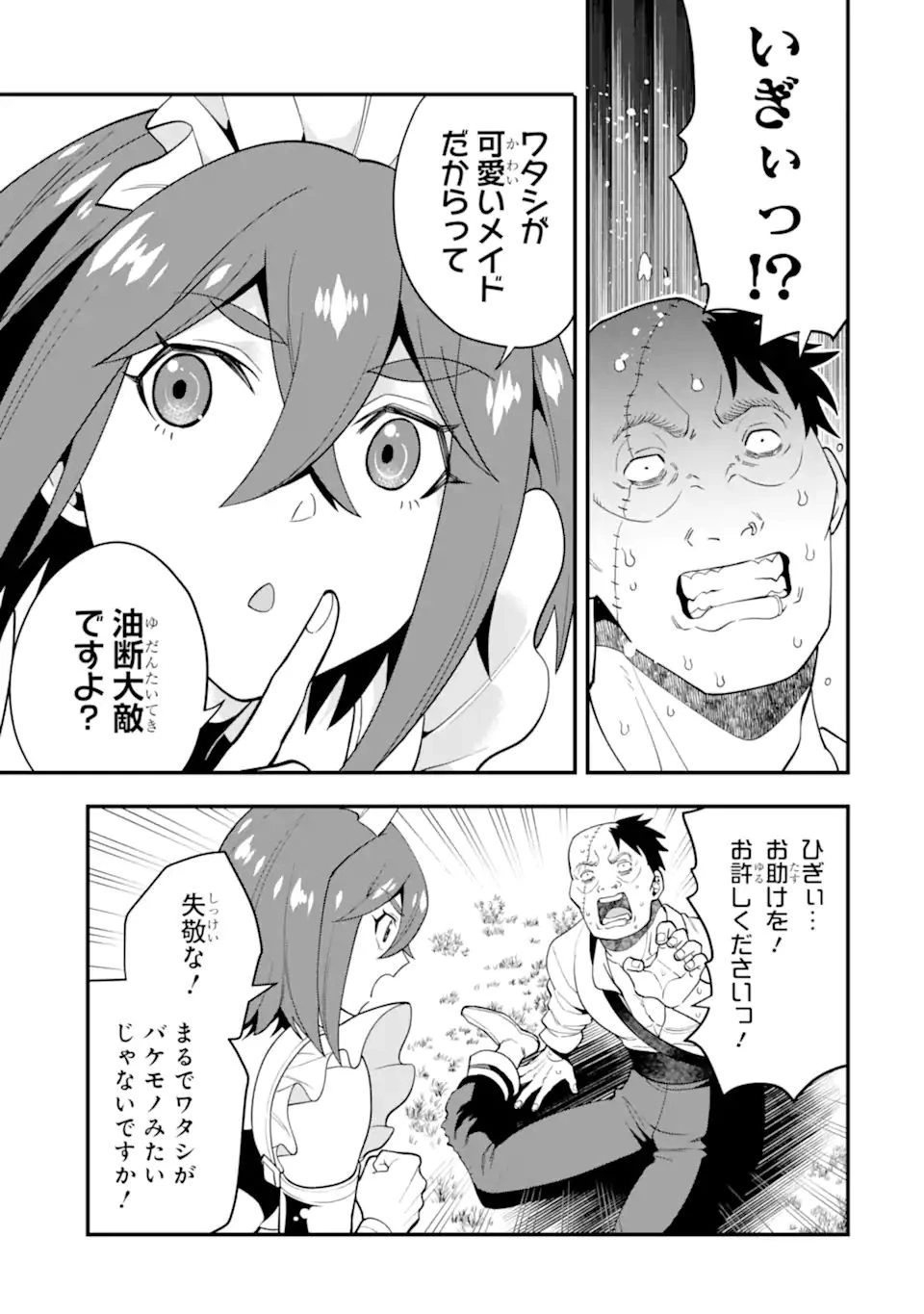 「攻略本」を駆使する最強の魔法使い ～＜命令させろ＞とは言わせない俺流魔王討伐最善ルート～ 第33話 - 7