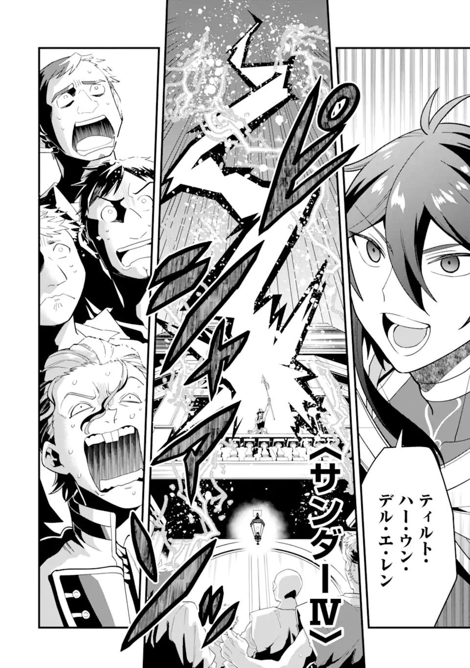 「攻略本」を駆使する最強の魔法使い ～＜命令させろ＞とは言わせない俺流魔王討伐最善ルート～ 第33話 - 10
