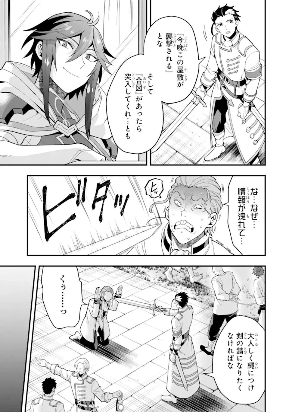 「攻略本」を駆使する最強の魔法使い ～＜命令させろ＞とは言わせない俺流魔王討伐最善ルート～ 第33話 - 13