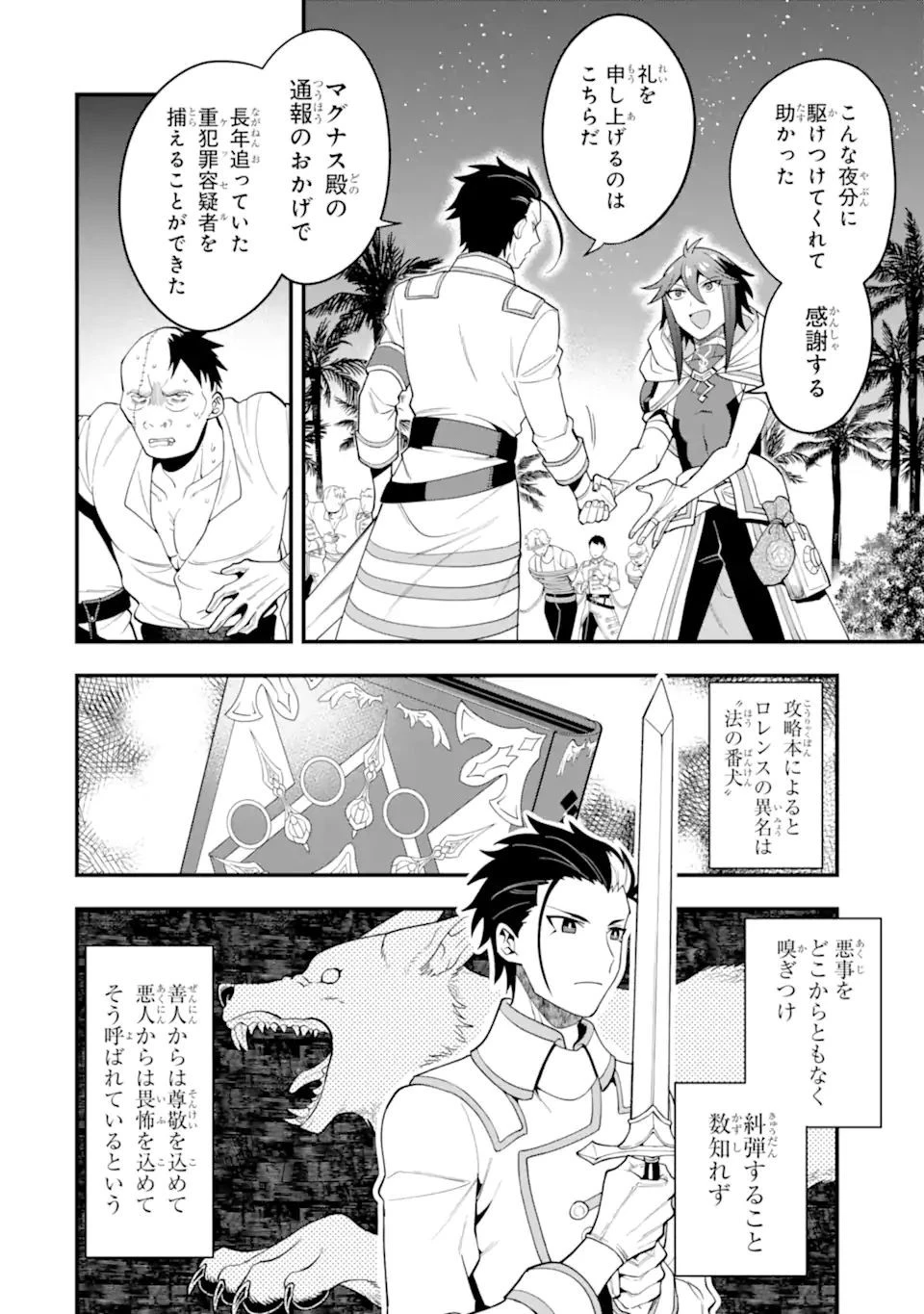 「攻略本」を駆使する最強の魔法使い ～＜命令させろ＞とは言わせない俺流魔王討伐最善ルート～ 第33話 - 14