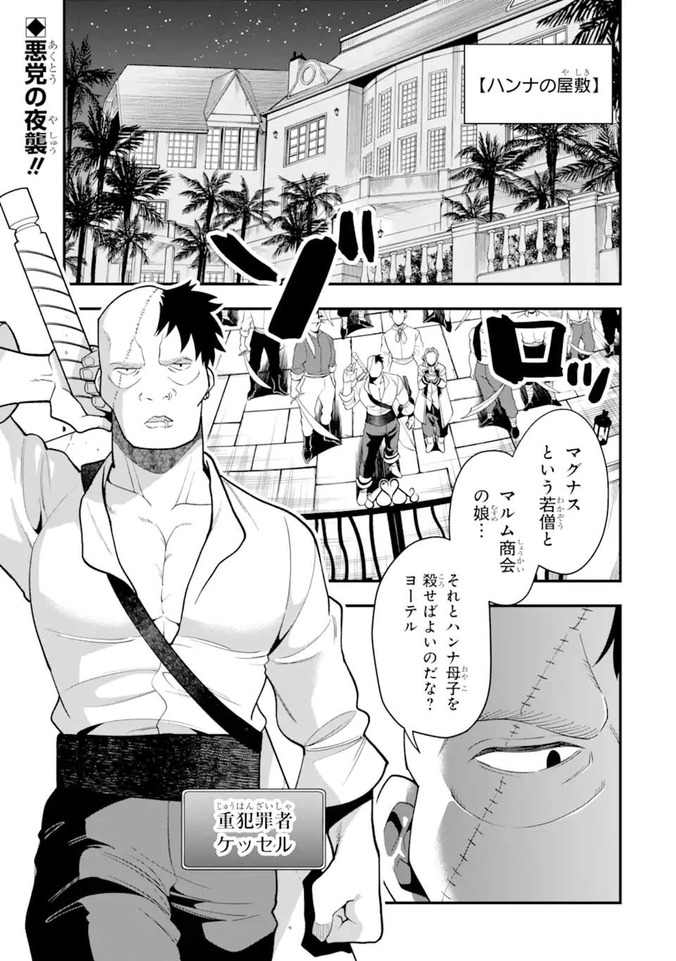 「攻略本」を駆使する最強の魔法使い ～＜命令させろ＞とは言わせない俺流魔王討伐最善ルート～ 第33.1話 - 1