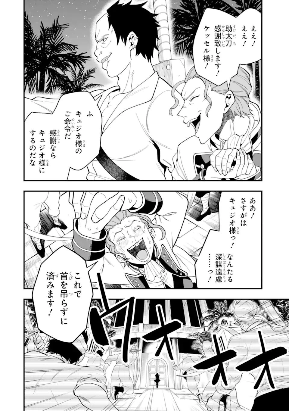 「攻略本」を駆使する最強の魔法使い ～＜命令させろ＞とは言わせない俺流魔王討伐最善ルート～ 第33.1話 - 2