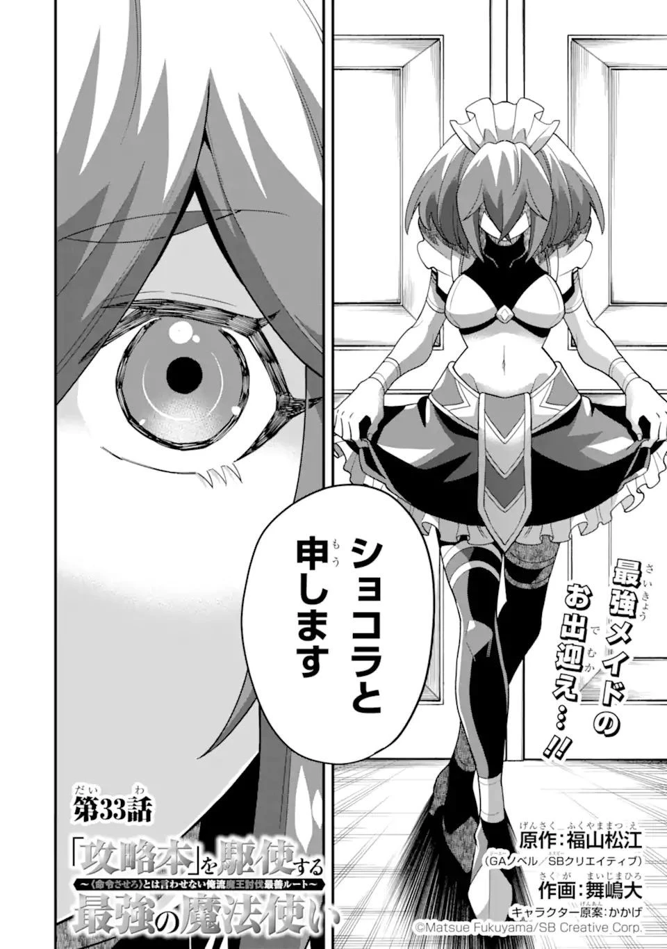 「攻略本」を駆使する最強の魔法使い ～＜命令させろ＞とは言わせない俺流魔王討伐最善ルート～ 第33.1話 - 4