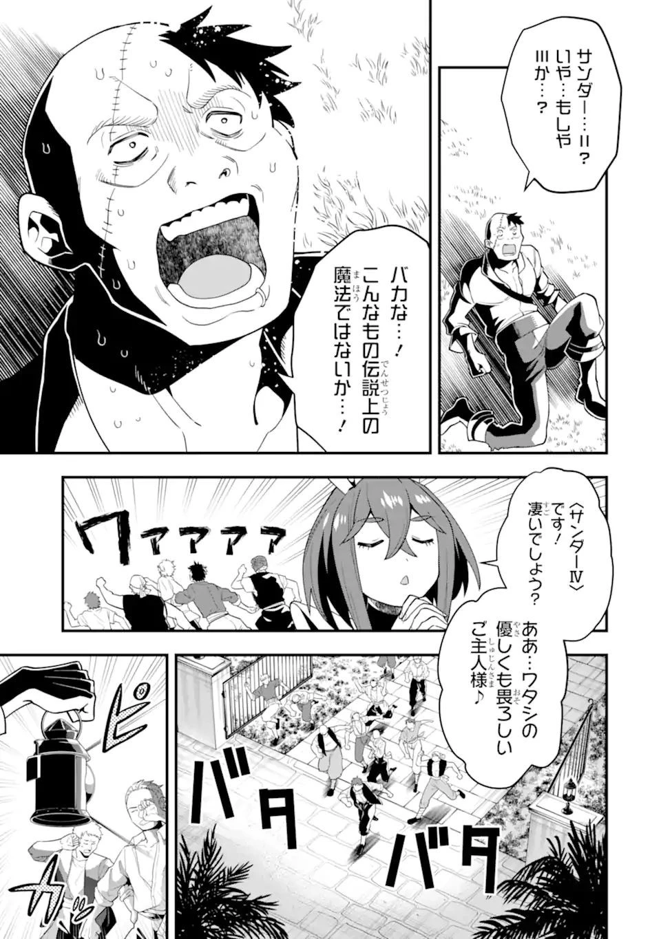 「攻略本」を駆使する最強の魔法使い ～＜命令させろ＞とは言わせない俺流魔王討伐最善ルート～ 第33.1話 - 11