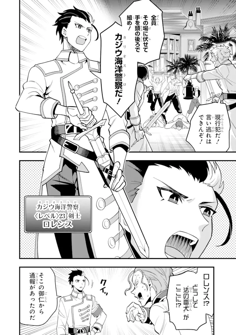 「攻略本」を駆使する最強の魔法使い ～＜命令させろ＞とは言わせない俺流魔王討伐最善ルート～ 第33.1話 - 12