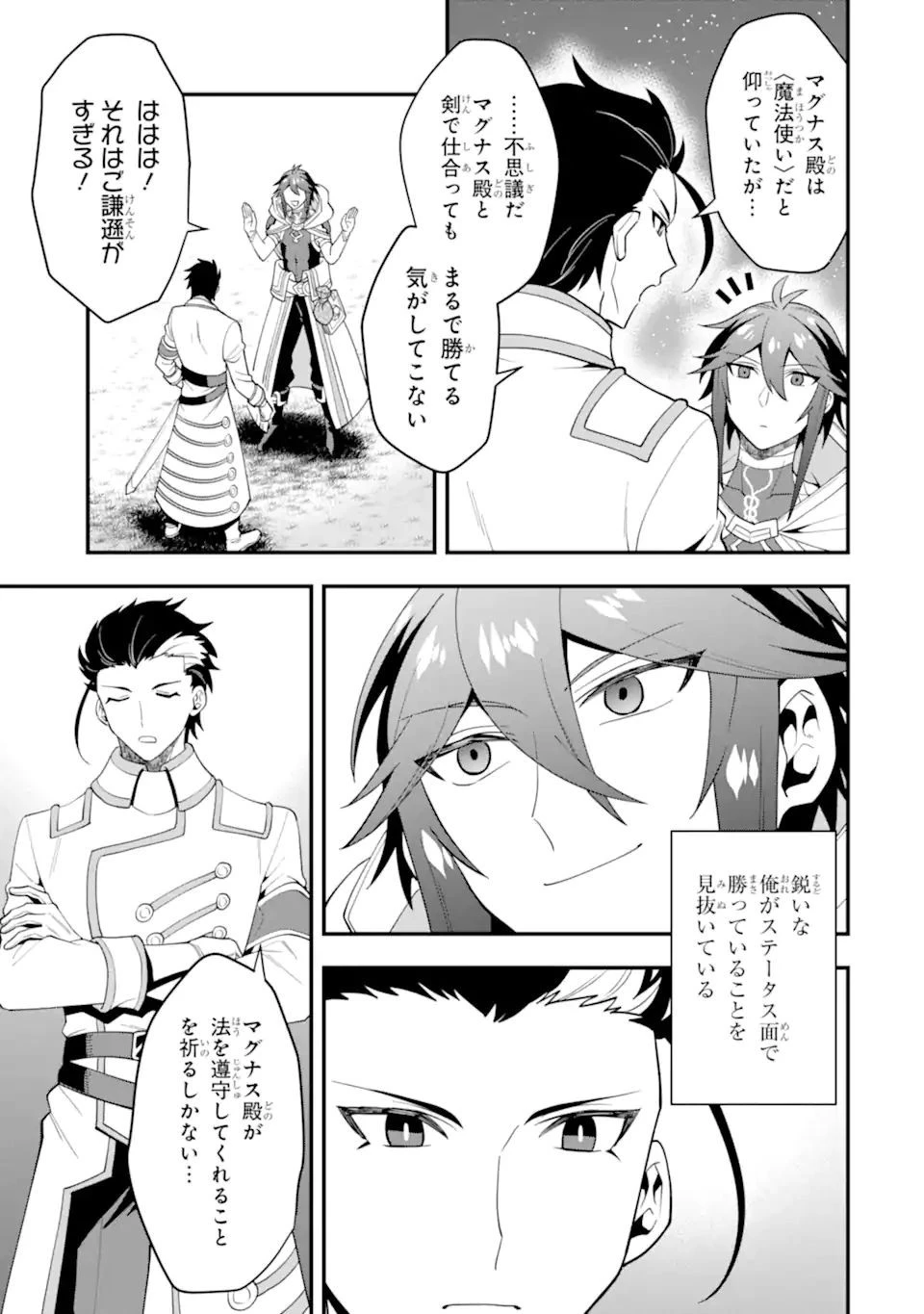 「攻略本」を駆使する最強の魔法使い ～＜命令させろ＞とは言わせない俺流魔王討伐最善ルート～ 第33.1話 - 15