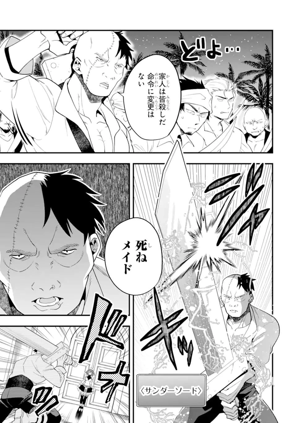 「攻略本」を駆使する最強の魔法使い ～＜命令させろ＞とは言わせない俺流魔王討伐最善ルート～ 第33.2話 - 5