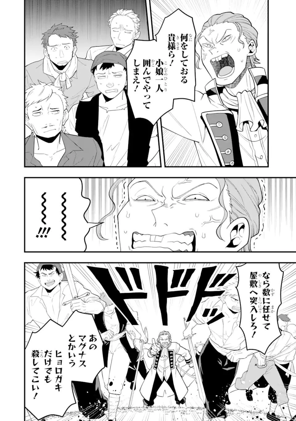 「攻略本」を駆使する最強の魔法使い ～＜命令させろ＞とは言わせない俺流魔王討伐最善ルート～ 第33.2話 - 8