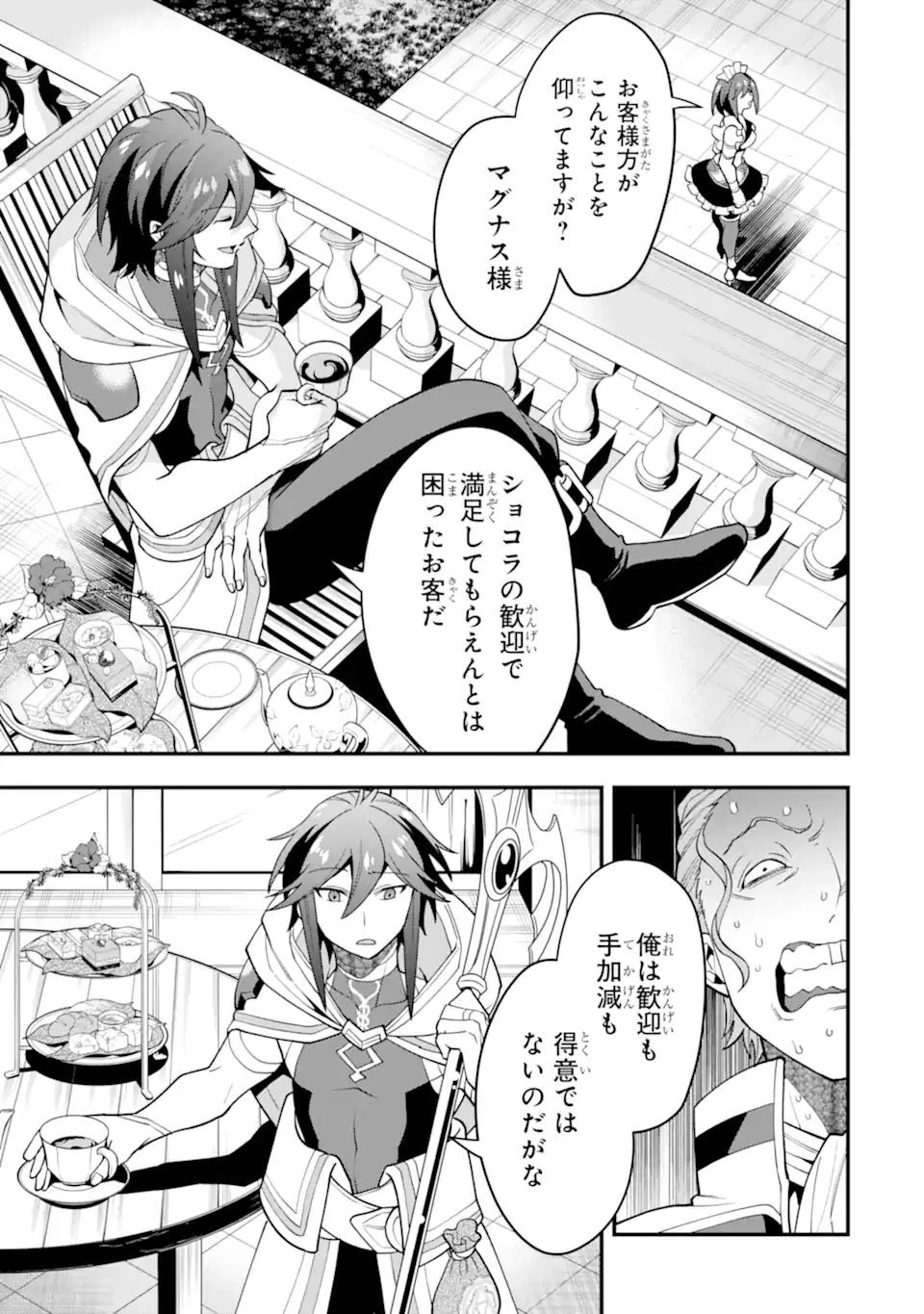 「攻略本」を駆使する最強の魔法使い ～＜命令させろ＞とは言わせない俺流魔王討伐最善ルート～ 第33.2話 - 9
