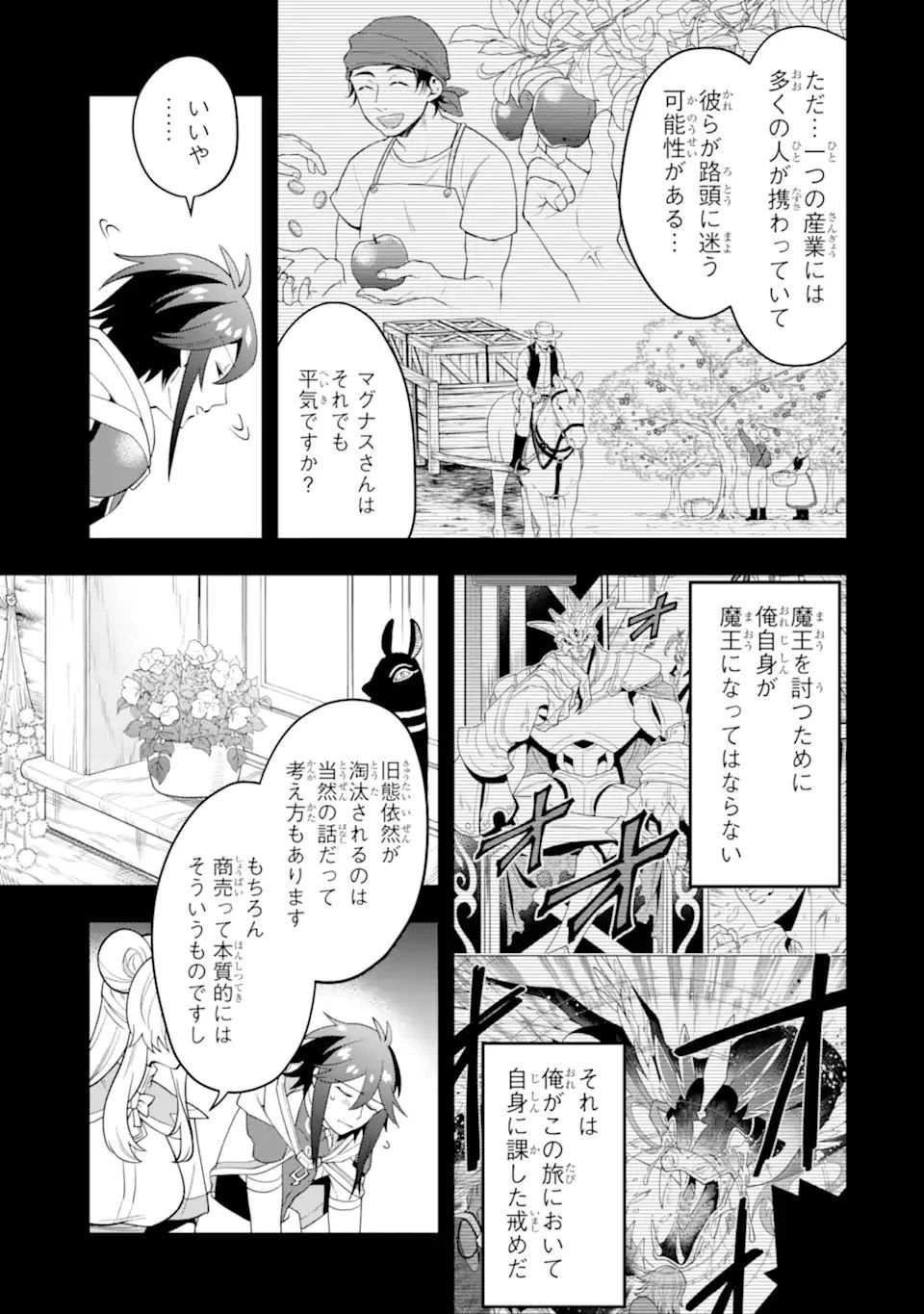 「攻略本」を駆使する最強の魔法使い ～＜命令させろ＞とは言わせない俺流魔王討伐最善ルート～ 第34話 - 5