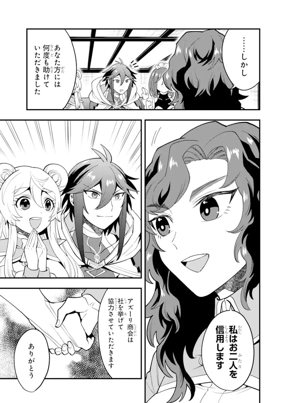 「攻略本」を駆使する最強の魔法使い ～＜命令させろ＞とは言わせない俺流魔王討伐最善ルート～ 第34話 - 11
