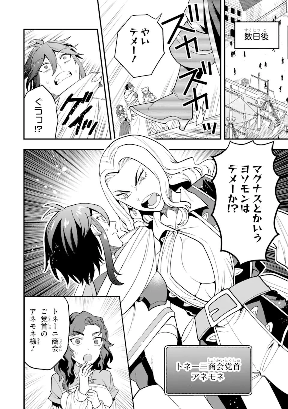 「攻略本」を駆使する最強の魔法使い ～＜命令させろ＞とは言わせない俺流魔王討伐最善ルート～ 第34話 - 12