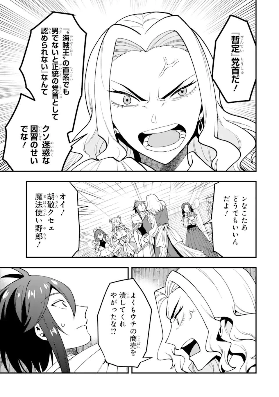 「攻略本」を駆使する最強の魔法使い ～＜命令させろ＞とは言わせない俺流魔王討伐最善ルート～ 第34話 - 13