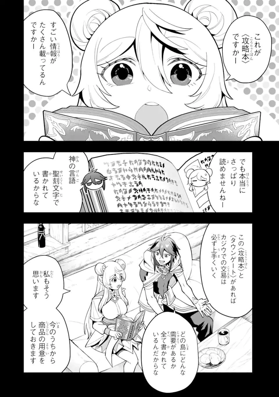 「攻略本」を駆使する最強の魔法使い ～＜命令させろ＞とは言わせない俺流魔王討伐最善ルート～ 第34.1話 - 2