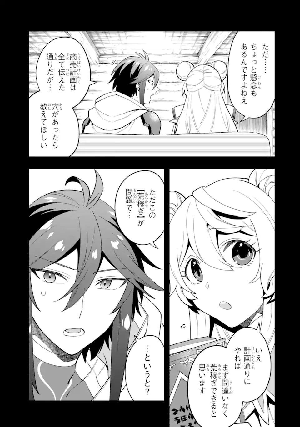 「攻略本」を駆使する最強の魔法使い ～＜命令させろ＞とは言わせない俺流魔王討伐最善ルート～ 第34.1話 - 3