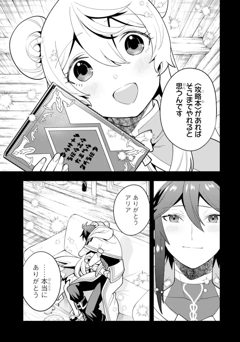 「攻略本」を駆使する最強の魔法使い ～＜命令させろ＞とは言わせない俺流魔王討伐最善ルート～ 第34.1話 - 7
