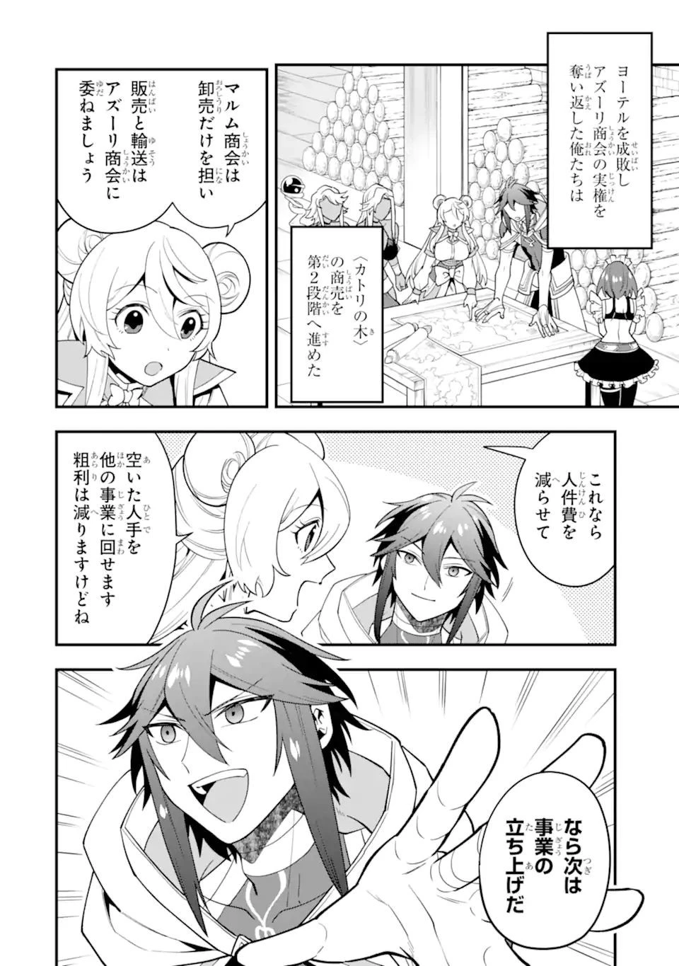 「攻略本」を駆使する最強の魔法使い ～＜命令させろ＞とは言わせない俺流魔王討伐最善ルート～ 第34.1話 - 8